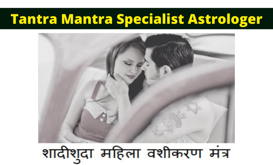 married-woman-vashikaran.-attract-married-woman-by-vashikaran-mantra